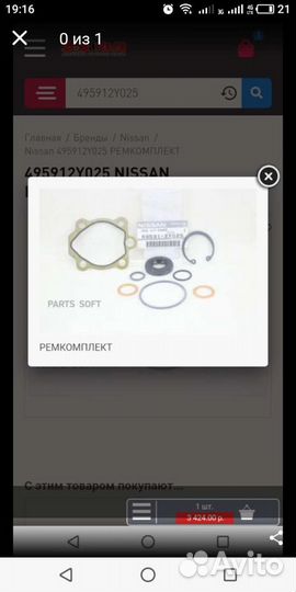 Ремкомплект 49591-2Y025 гидроусилителя nissan