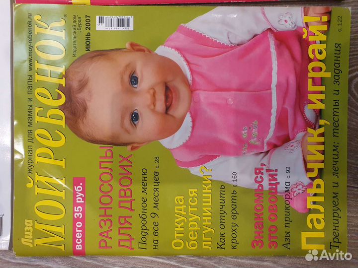 Журналы для беременных