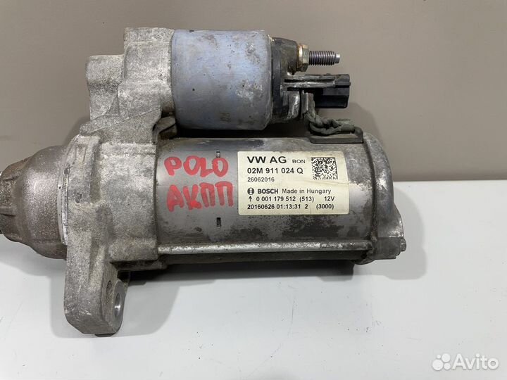Стартер 02M911024Q Фольксваген поло седан