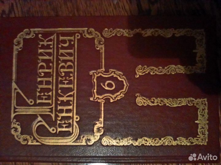 Генрик Сенкевич.Собрание сочинений в 6 томах