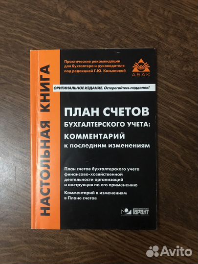 План счетов бухгалтерского учёта