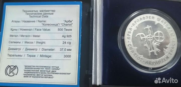 Монета. Серебро. 500 тенге. Казахстан
