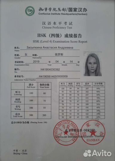 Педагог по китайскому языку