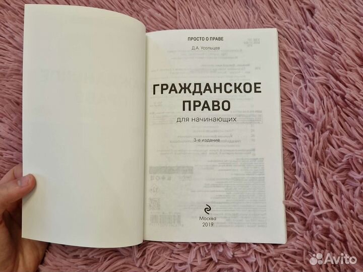 Книга Усольцев Гражданское право
