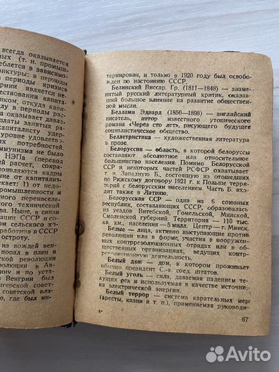 Словарь для читателей газет 1980г