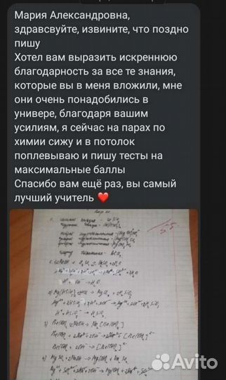 Репетитор по химии