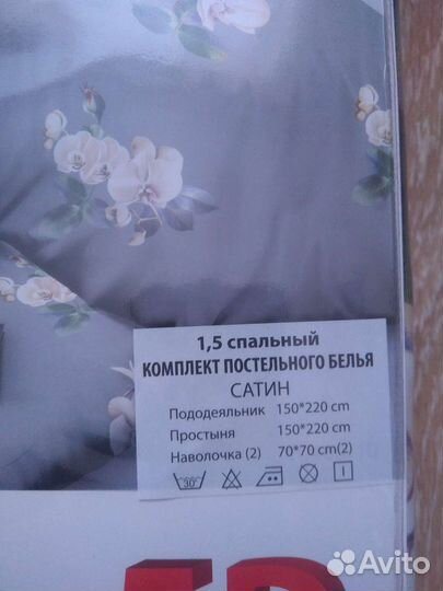 Белье постельное 1,5 спальное