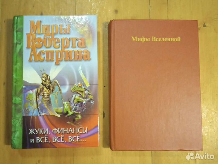 Книги Роберта Асприна