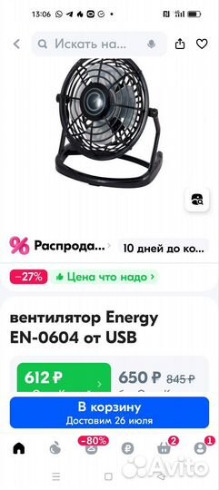 Вентилятор usb
