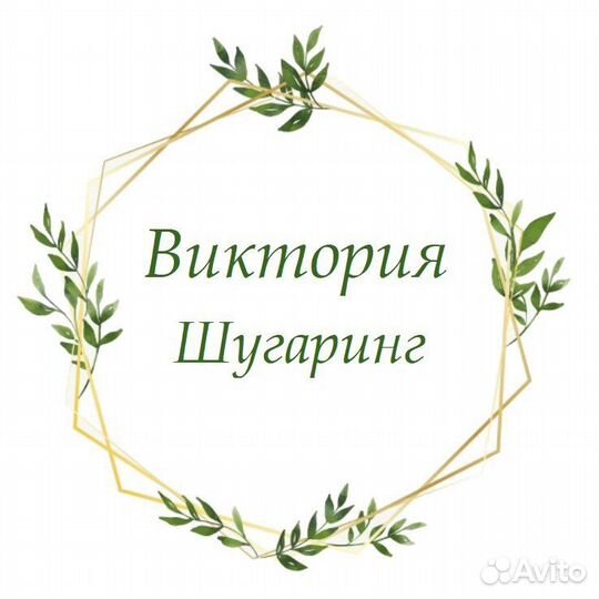 Шугаринг: глубокое бикини