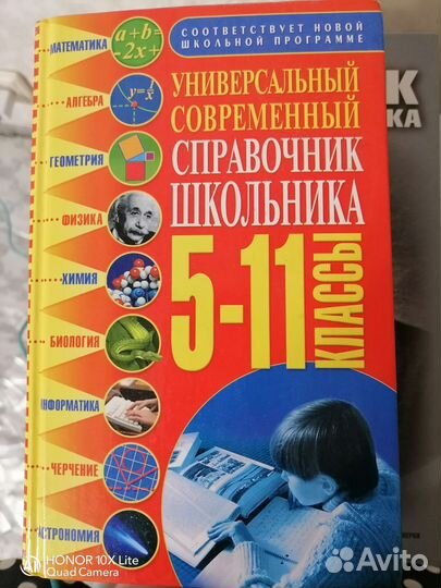 Справочники для школьника 5-11классы