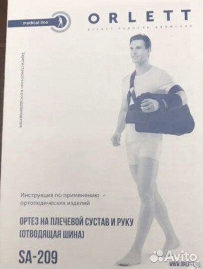 Бандаж для плеча