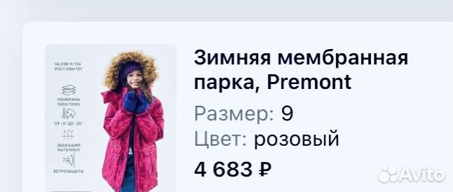 Зимняя парка Premont для девочки 134 см