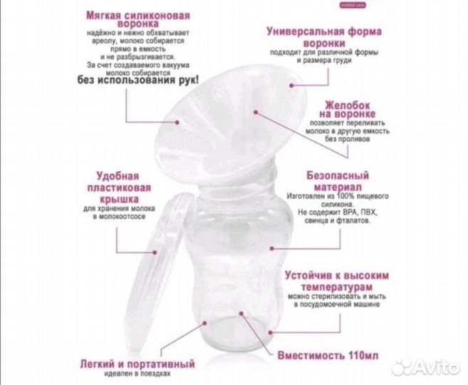 Молокоотсос