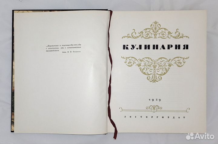 Кулинария 1955