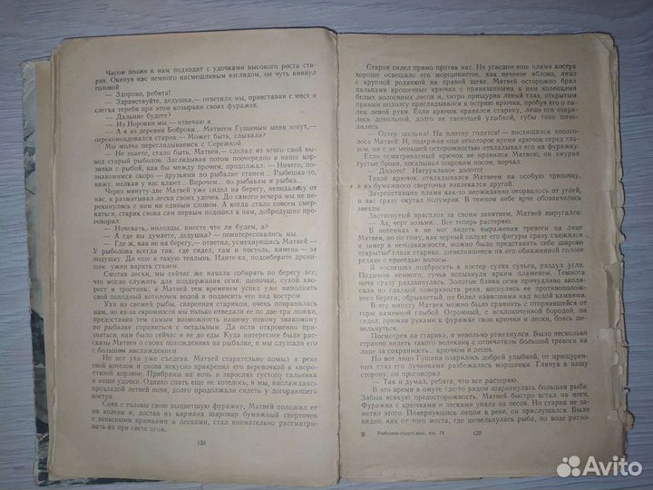 Книга Альманах #4 Рыболов-спортсмен 1954 год