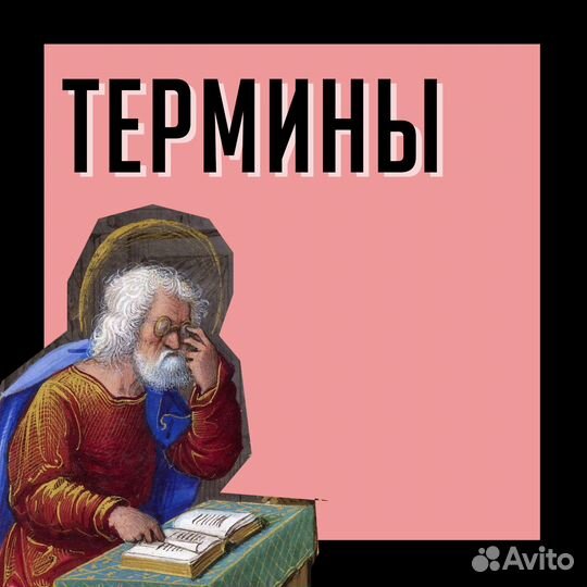 Список терминов для ЕГЭ/ОГЭ по обществознанию