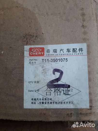 Передние тормозные диски Chery