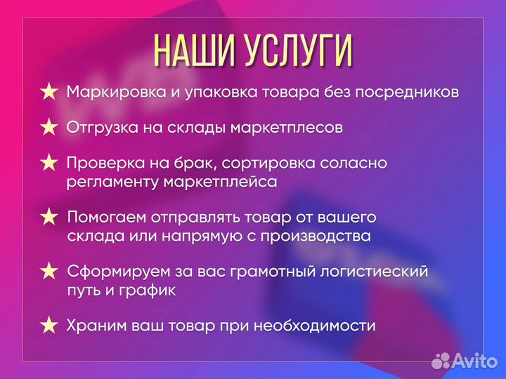 Фулфилмент для маркетплейсов