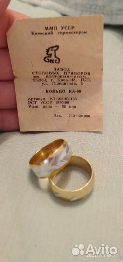 Кольца обручальные (ссср)