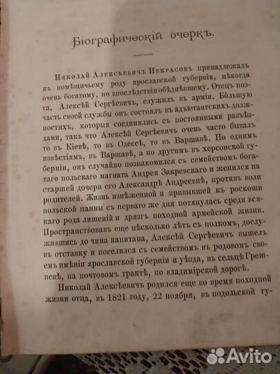 Некрасов. Старая книга 1886год