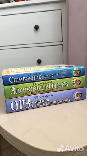 Книги Комаровского Е.О