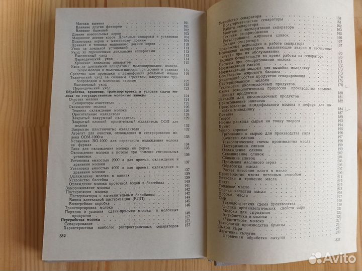 Справочник по молочному делу 1968 СССР Чеботарев