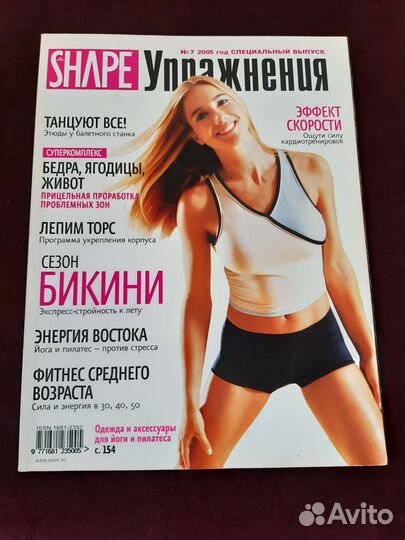Журнал Шейп, Shape 7/2005, Упражнения