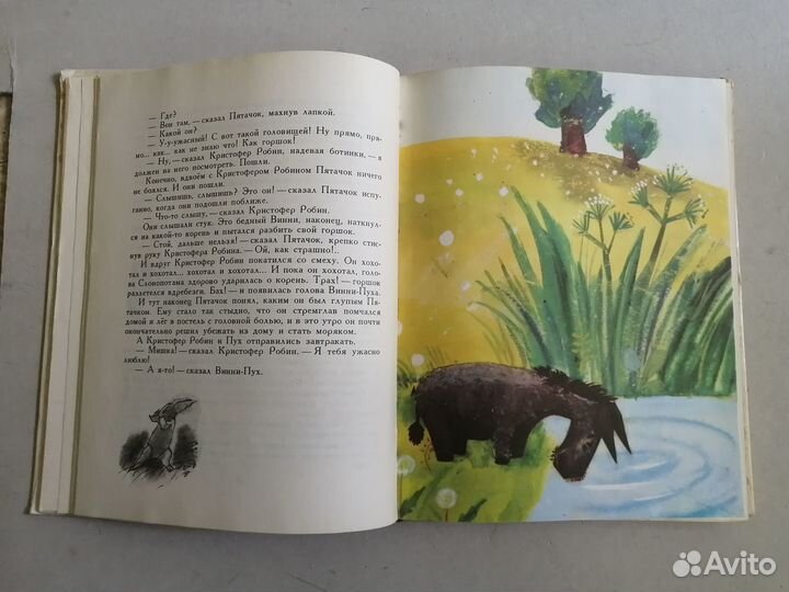 А. А. Милн. Винни-пух и все, - все - все