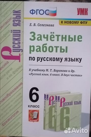 Рабочая тетрадь по русскому языку 6 класс