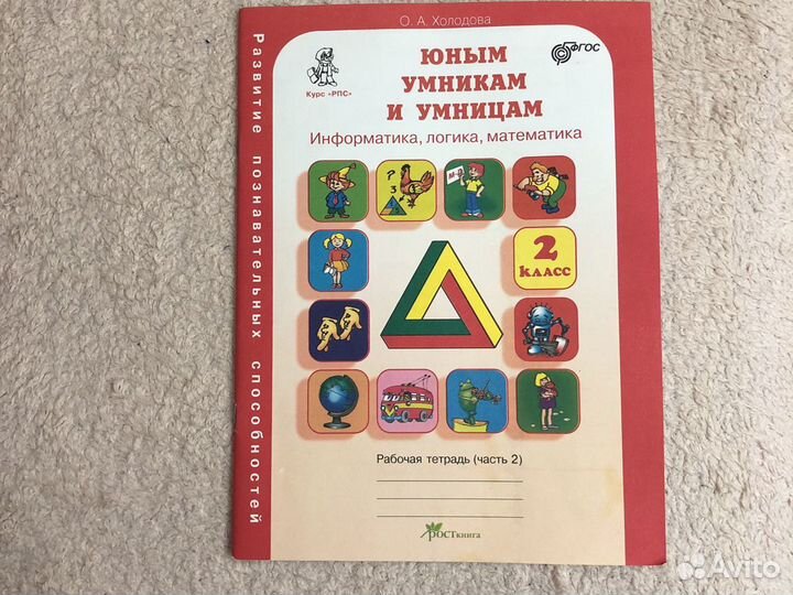 Рабочая тетрадь (часть 2) Холодова 2 класс