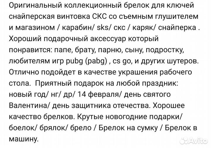 Брелок снайперской винтовки из pubg