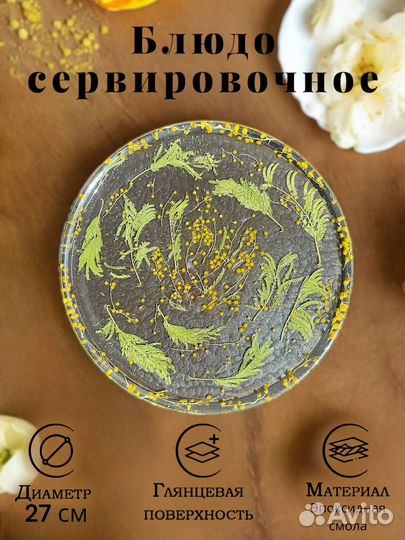 Поднос Тарелка декоративная сервировочная