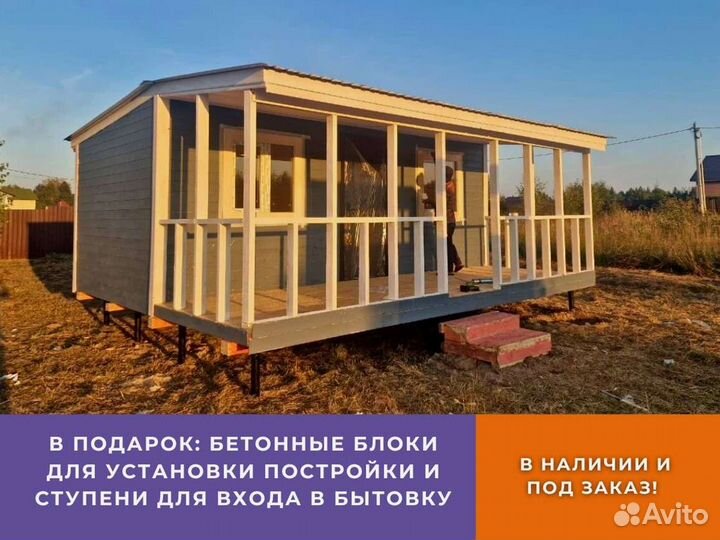 Бытовка 6x3 с верандой 6x2 (на участок)