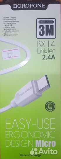 Кабель micro usb 3 метра borofone BX14