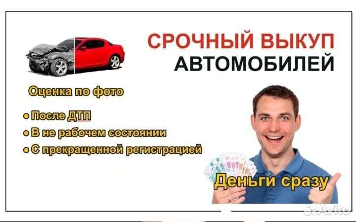 Срочный выкуп автомобиля