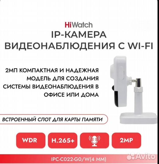 Wi Fi IP камера 2мп 4 мм HiWatch PRO IPC-C022-G0/w