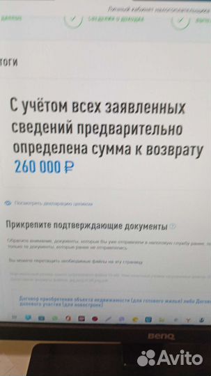 Декларация 3ндфл, Налоговый вычет, Вычет 13