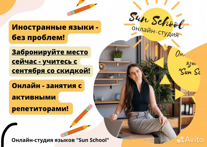 Репетитор английского для школьников