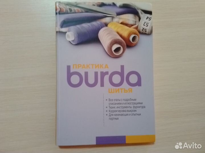 Книги по кройке и шитью