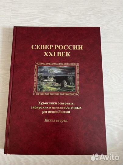 Книги Север России XXI Век