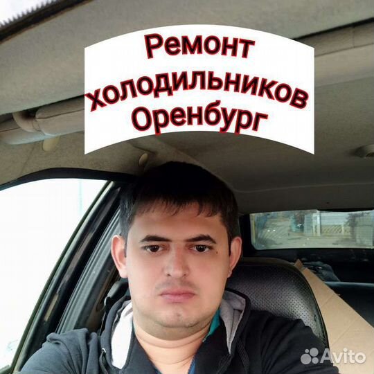 Ремонт холодильников Оренбург на дому