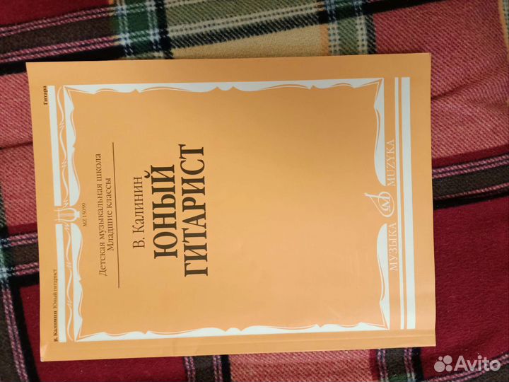 Гитарный учебник