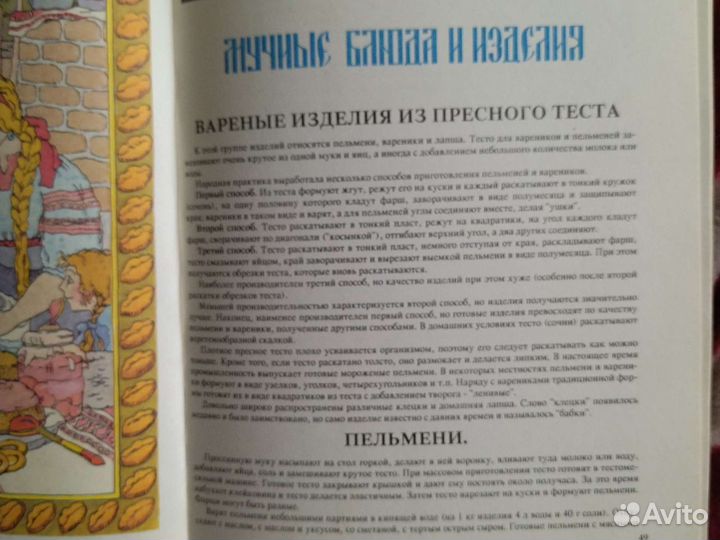 Настольная книга хозяйки