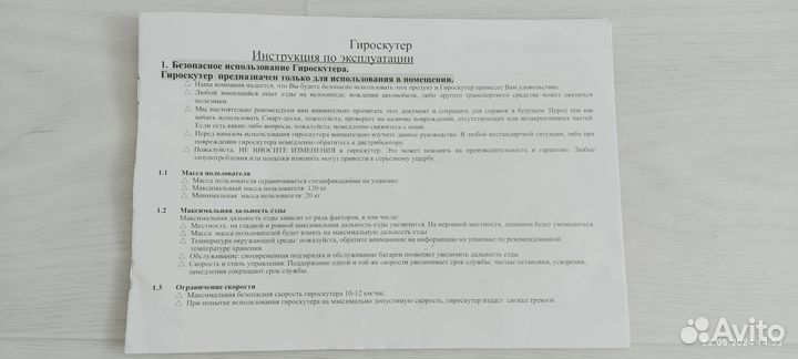 Гироскутер бу