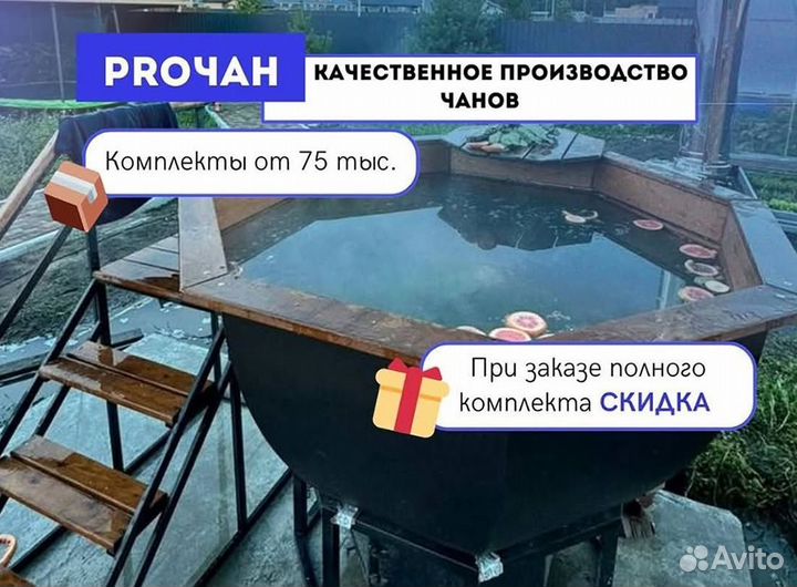 Банный чан 230 см диаметр сметаллической лестницей