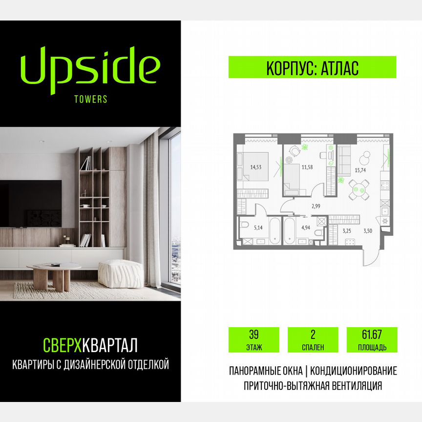 2-к. квартира, 61,7 м², 39/47 эт.