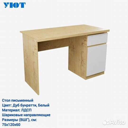 Стол письменный