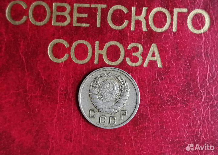 Монета СССР 10 коп 1942 года