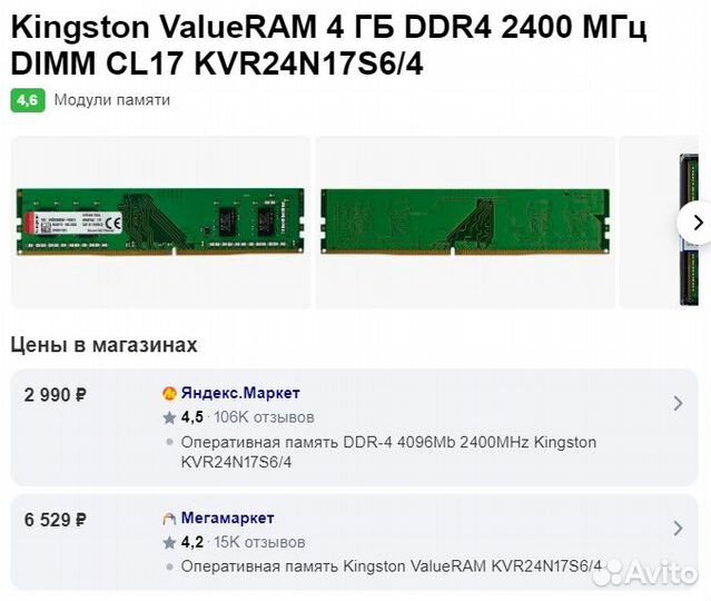 Оперативная память DDR4 4GB 2400MHz Kingston